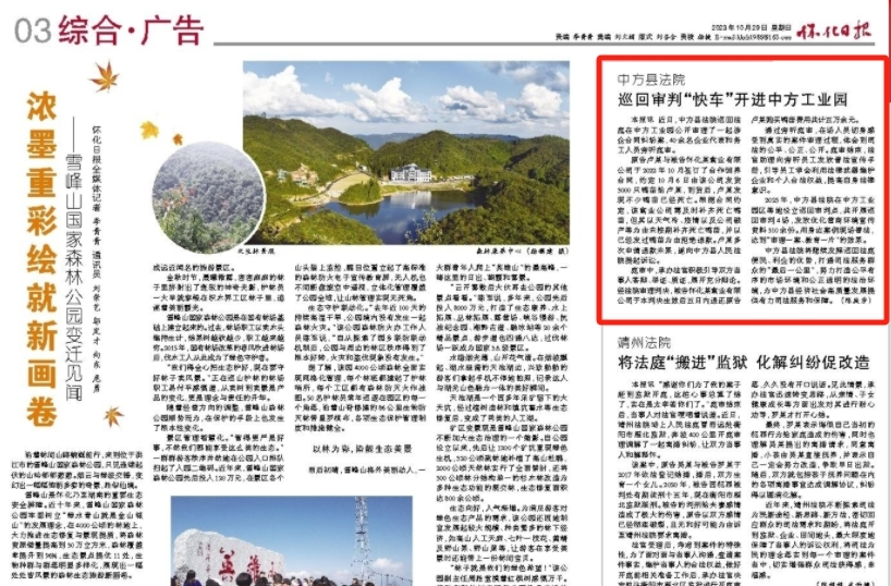 怀化日报|中方县法院巡回审判“快车”开进中方工业园