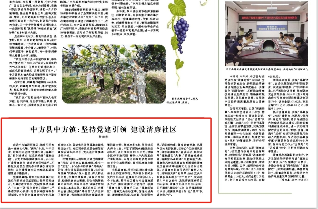 怀化日报|中方县中方镇：坚持党建引领 建设清廉社区