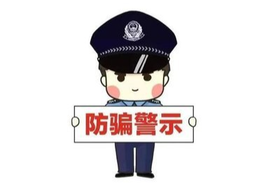 天天取送“黄金快递”，原来背后竟是一条电诈链……