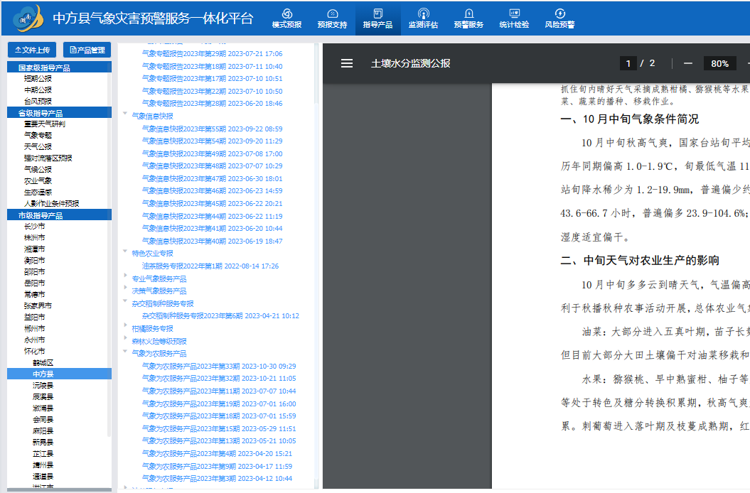 中方县气象局：气象服务助力油菜增产增收