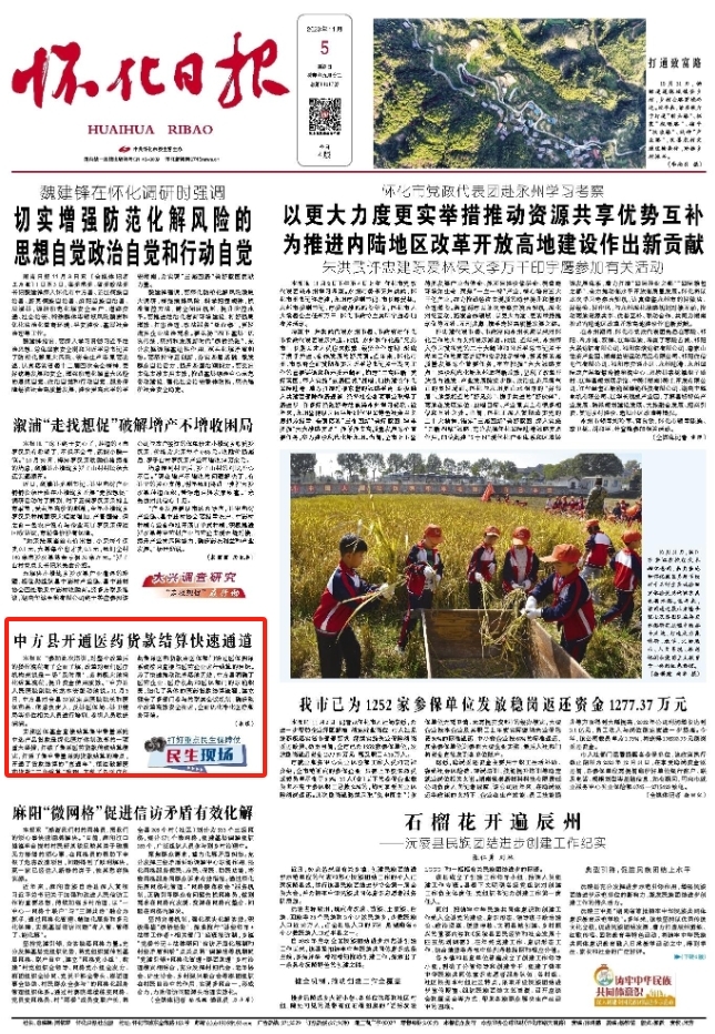 怀化日报头版|中方县开通医药货款结算快速通道