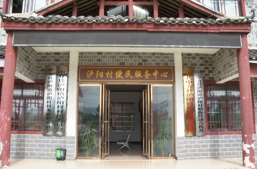 清廉中方|中方县泸阳镇泸阳村：多措并举建设清廉乡村，实现清廉成果村民共享