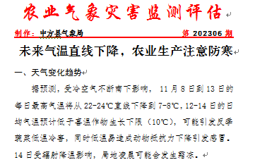 中方县气象局提前发布天气预报  助农保生产