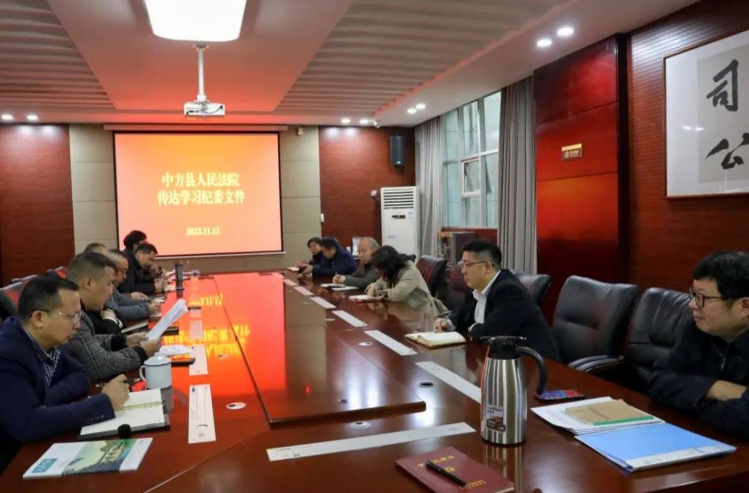倡廉洁 树新风：中方县法院召开党风廉政建设党组（扩大）会议