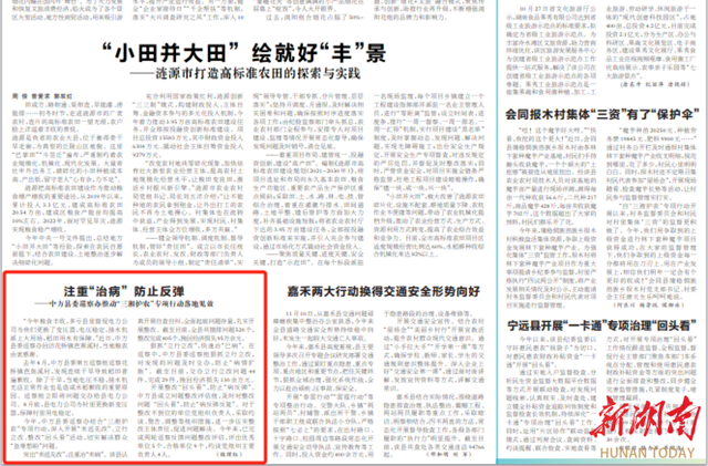 湖南日报│中方县委巡察办“三湘护农”：注重“治病” 防止反弹