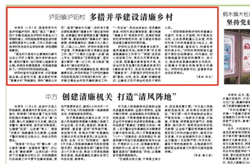 怀化日报|泸阳镇泸阳村 多措并举建设清廉乡村