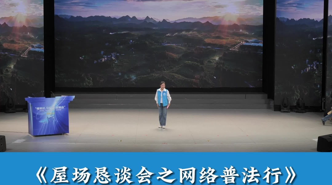 网法湘规·视频|《屋场恳谈会之网络普法行》