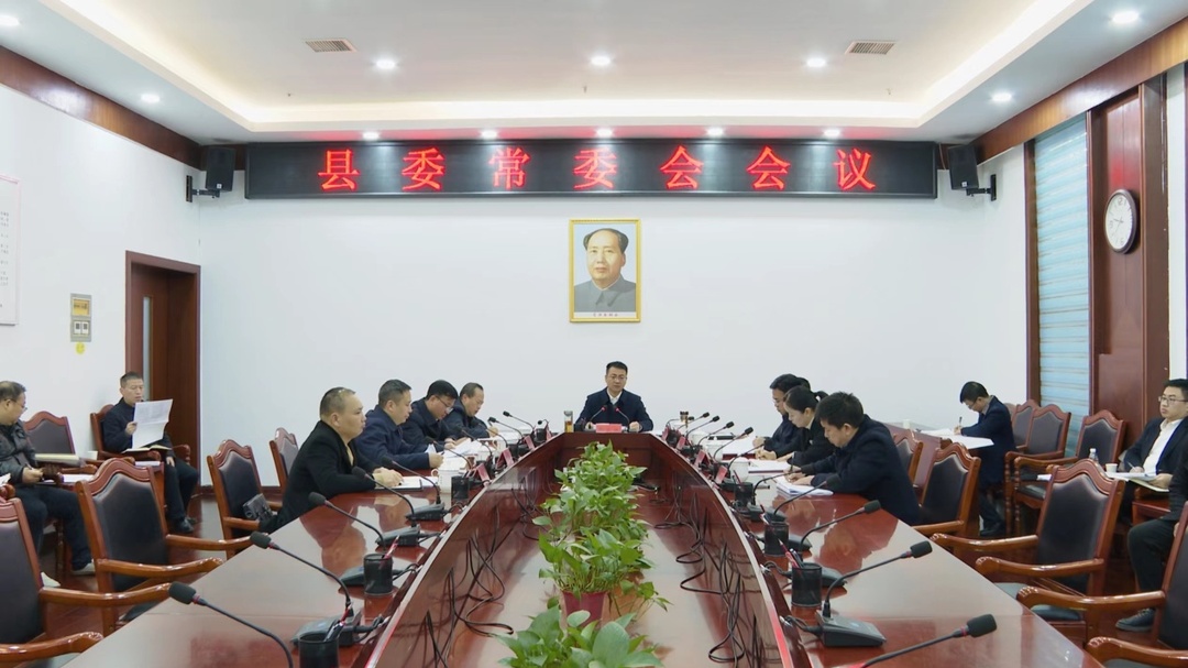 中方县委常委会召开会议 张家铣主持