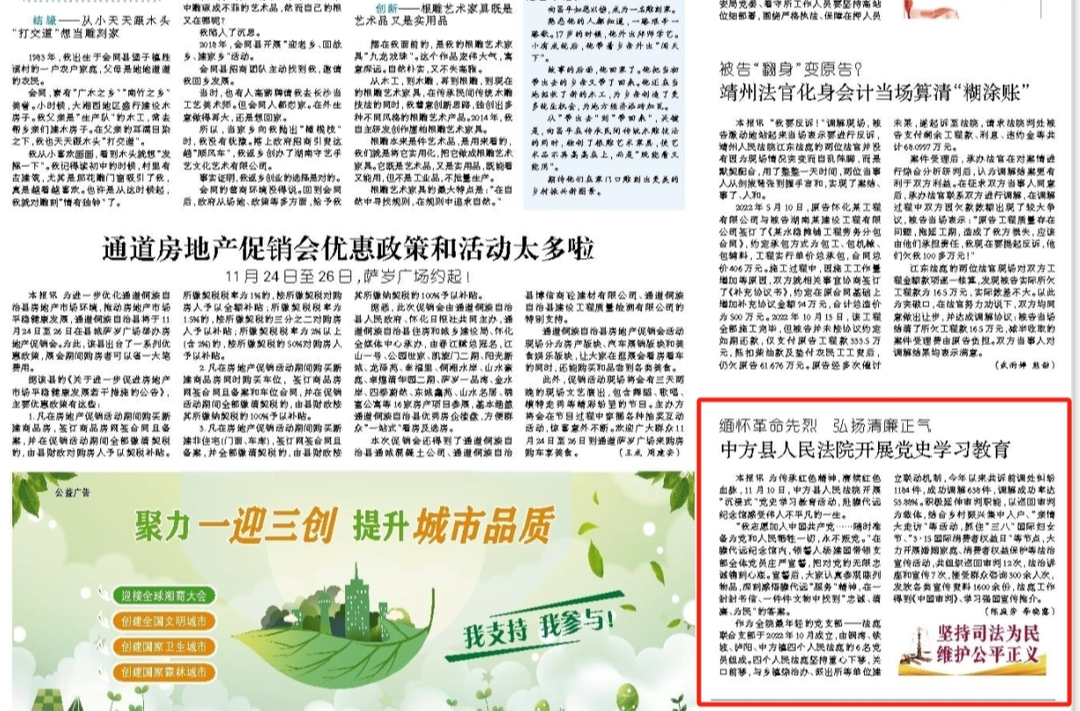 怀化日报|缅怀革命先烈 弘扬清廉正气  中方县人民法院开展党史学习教育