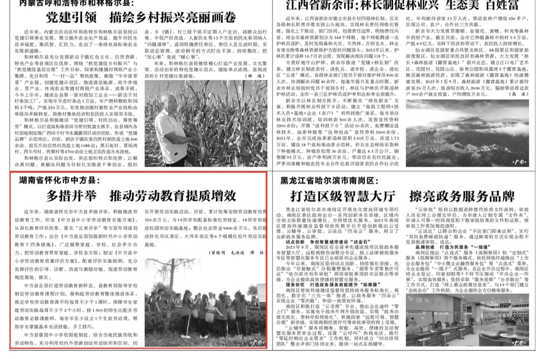 光明日报|湖南省怀化市中方县：多措并举 推动劳动教育提质增效