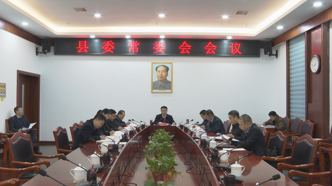 中方县委常委会召开会议 张家铣主持