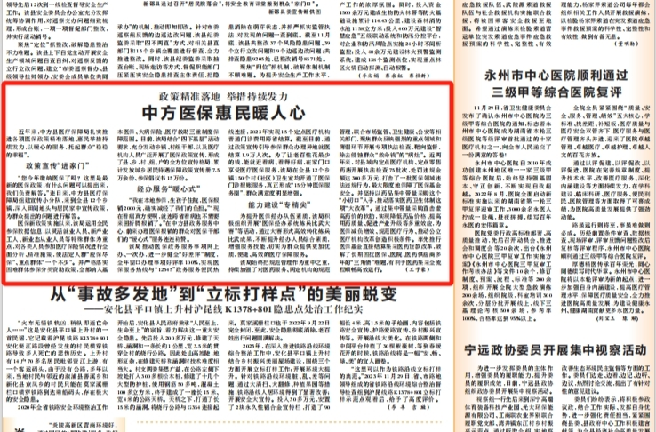 湖南日报|政策精准落地 举措持续发力 中方医保惠民暖人心