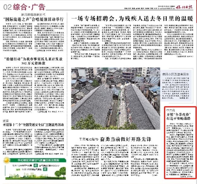 怀化日报|中方县开展“冬季攻势” 打造平安畅通路
