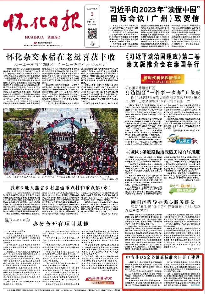 怀化日报头版|中方县850余公顷高标准农田开工建设