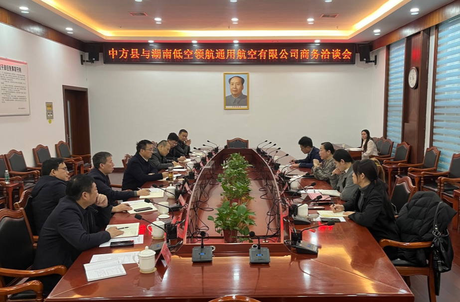 中方县与湖南低空领航通用航空有限公司举行商务洽谈会