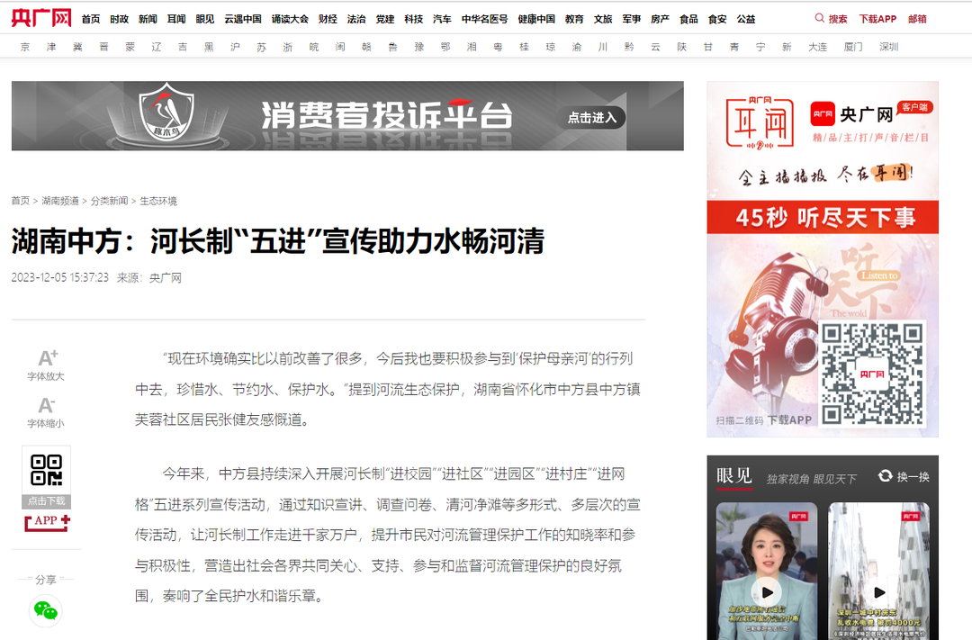 央广网|湖南中方：河长制“五进”宣传助力水畅河清