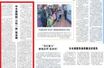 湖南日报|中方县筑起“三位一体”安全堤