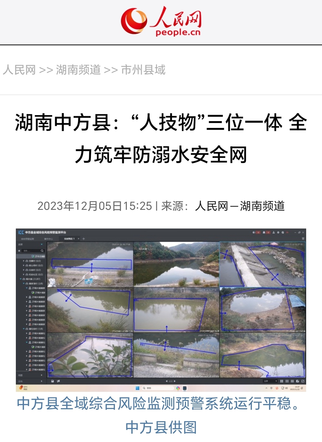 人民网｜湖南中方县：“人技物”三位一体 全力筑牢防溺水安全网