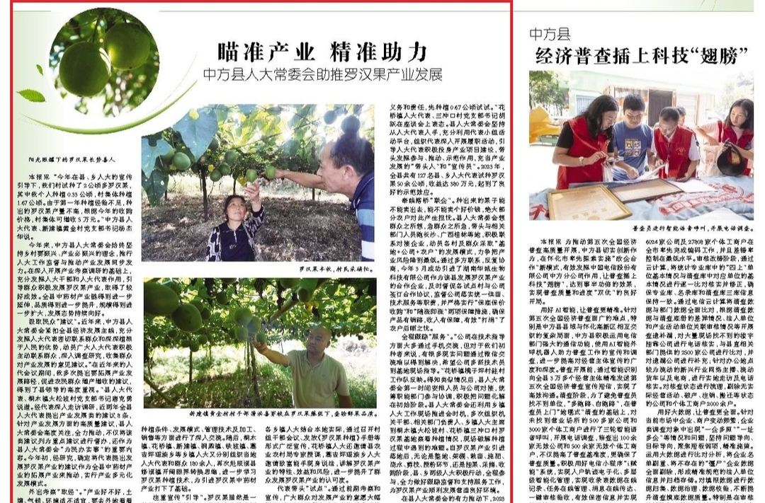 怀化日报|瞄准产业 精准助力——中方县人大常委会助推罗汉果产业发展