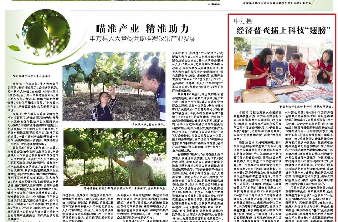 怀化日报|中方县：经济普查插上科技“翅膀”