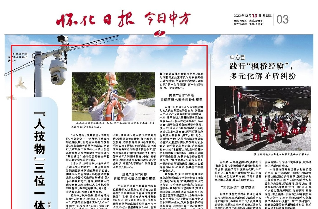 怀化日报|“人技物”三位一体筑牢防溺水安全网