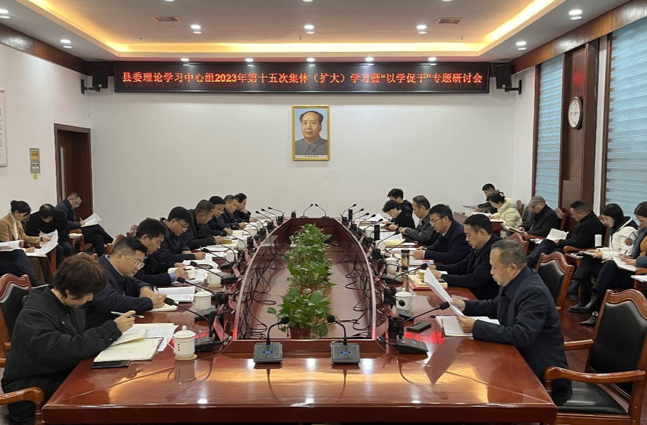 中方县委理论学习中心组举行2023年第十五次集体（扩大）学习暨“以学促干”专题研讨会