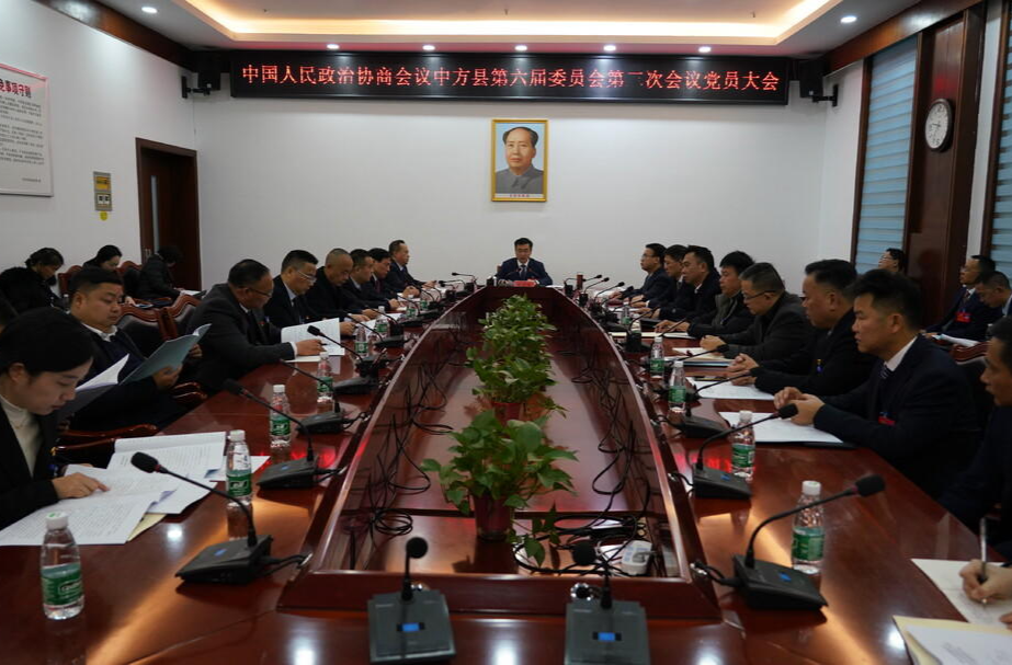 两会报道|政协中方县第六届委员会第三次会议召开党员大会
