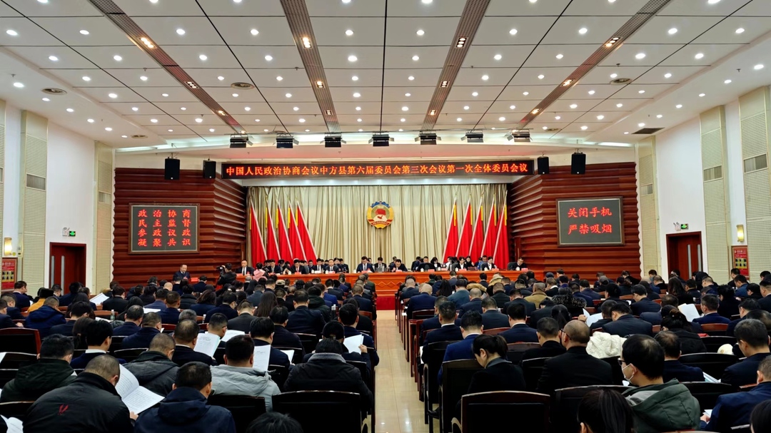 两会报道|政协中方县第六届委员会第三次会议开幕 张家铣胡杰等在主席台就座 向付和作县政协常委会工作报告