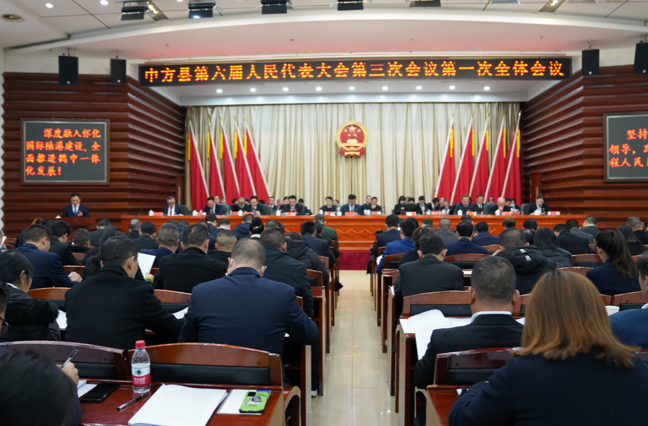 两会报道|中方县第六届人民代表大会第三次会议开幕 张家铣出席 胡杰作政府工作报告