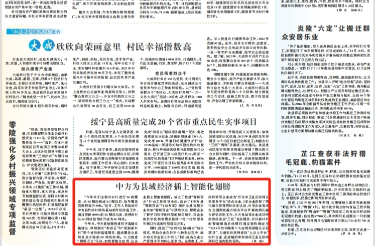 湖南日报|中方为县域经济插上智能化翅膀