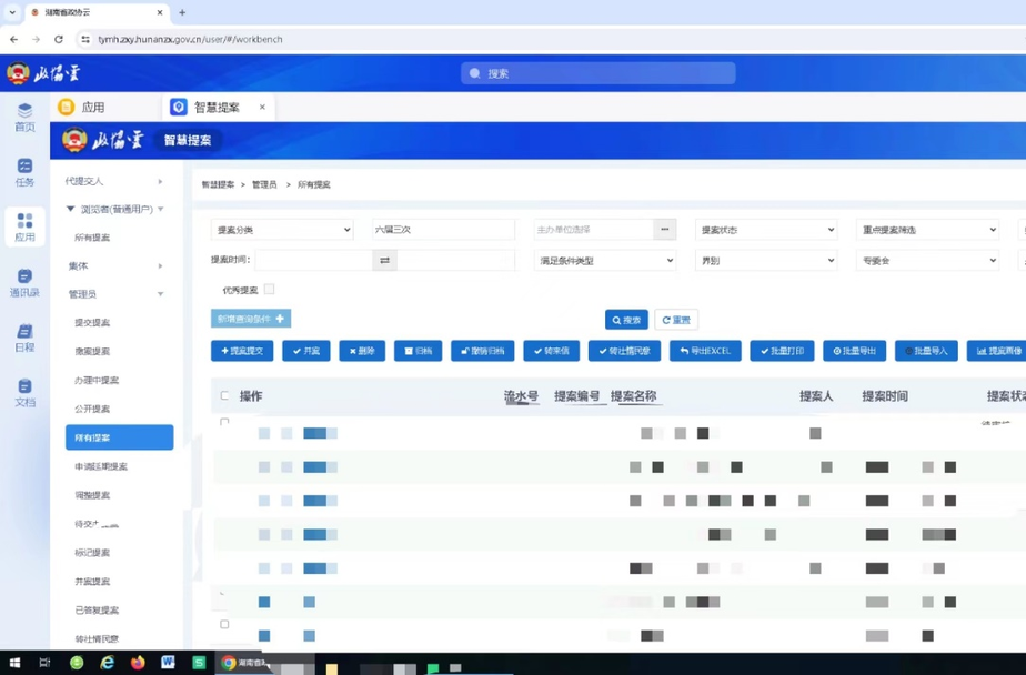 两会报道|政协中方县第六届三次会议共收到提案126件