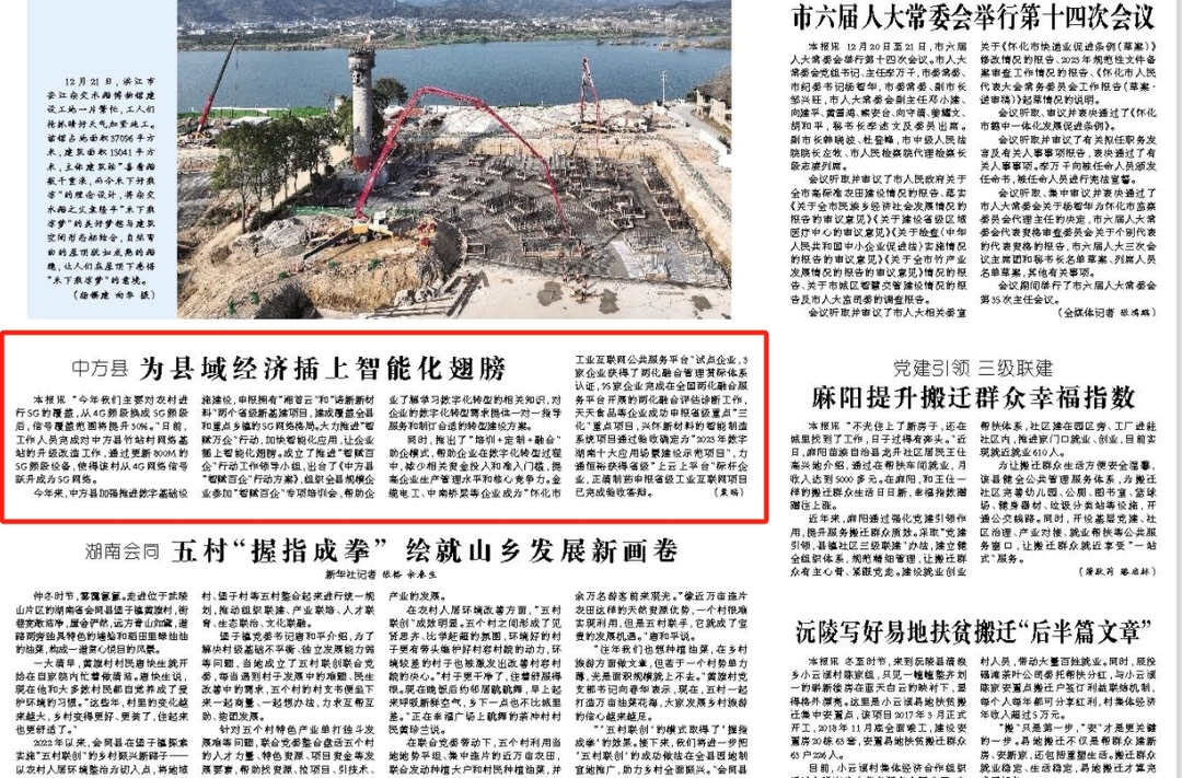 怀化日报头版|中方县为县域经济插上智能化翅膀
