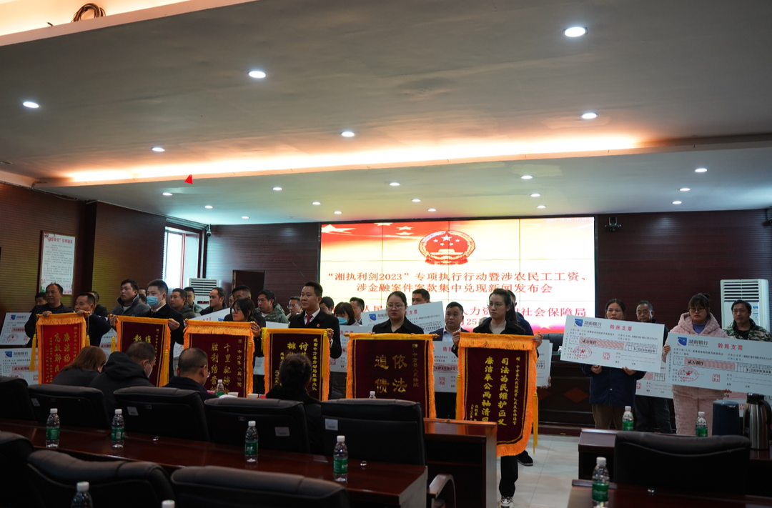 现场兑付127.186万元！中方县人民法院“湘执利剑” 年关解“薪”“酬”