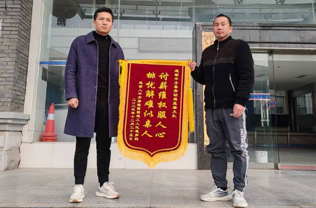追回工资161960元！中方县人社局成功处置一起拖欠农民工工资案件