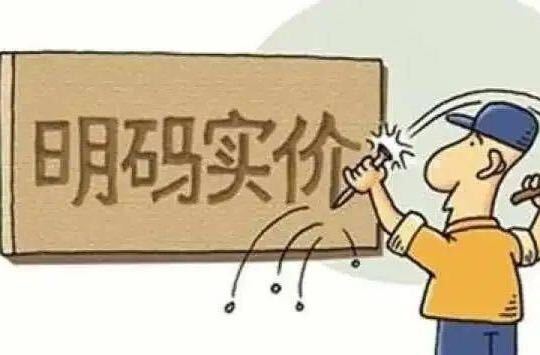 中方县市场监督管理局关于元旦、春节期间市场价格行为的提醒告诫函