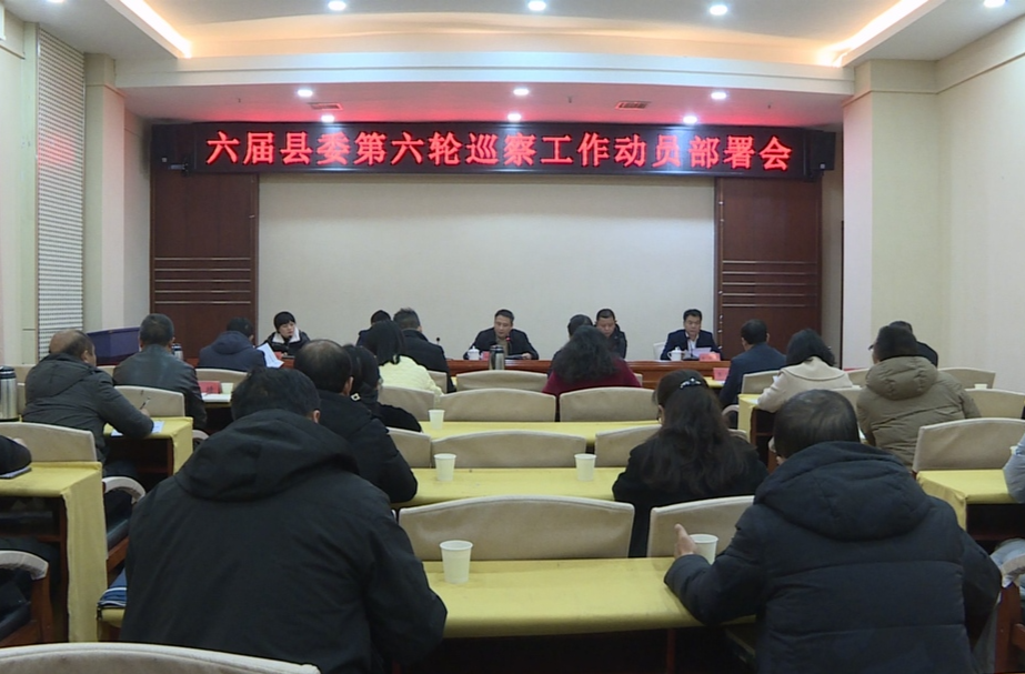 中方县召开六届县委第六轮巡察工作动员部署会