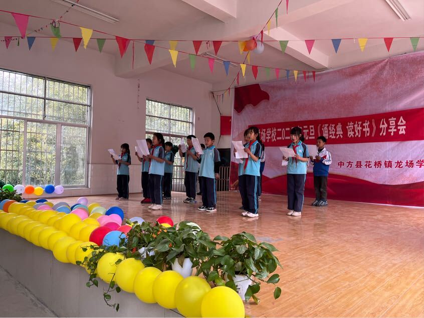 中方县花桥镇龙场学校举行元旦读书分享会
