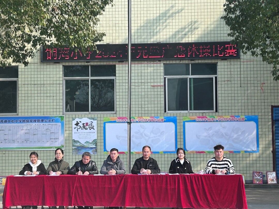 中方县铜湾镇中心小学举行广播体操比赛