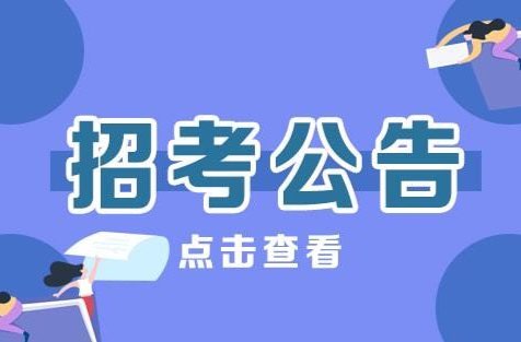 2023年中方县公开招聘事业单位工作人员公告