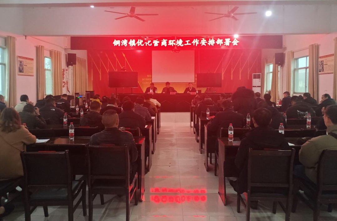 中方县铜湾镇：推动营商环境再优化
