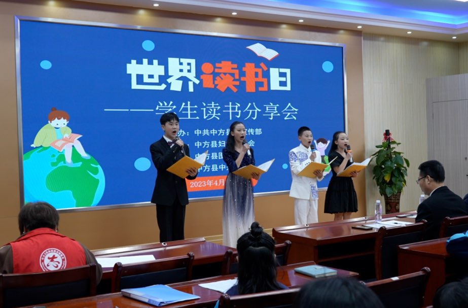 世界读书日｜中方县开展“清风传家 经典悦读”主题学生读书分享会