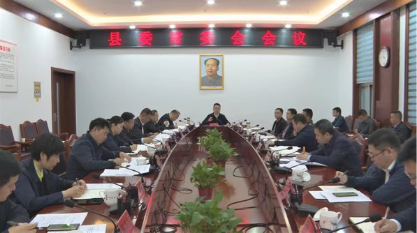 中方县委常委会召开会议 张家铣主持