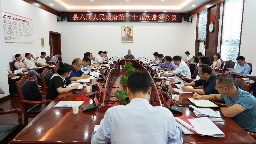 中方县六届人民政府第二十五次常务会议召开