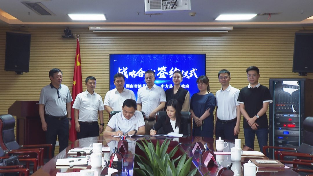 湖南省演艺集团与中方县人民政府战略合作签约仪式举行
