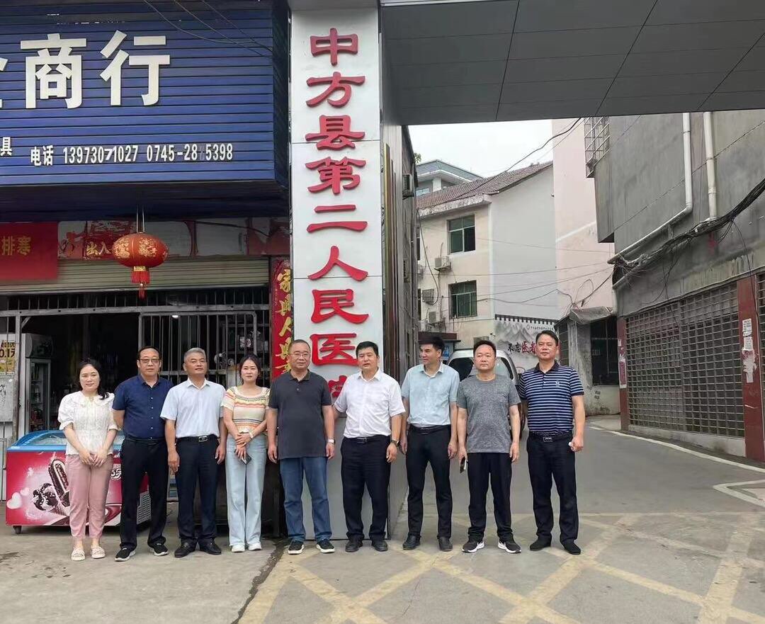 中方县第二人民医院正式挂牌