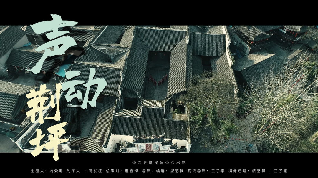 视频|微电影·声动荆坪