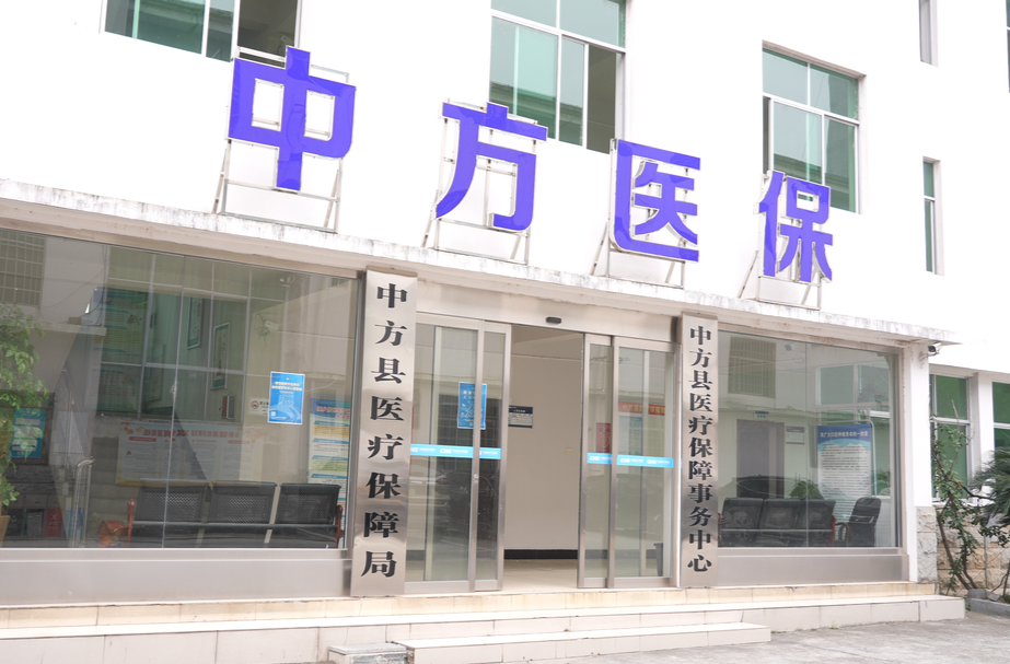 中方县2024年度基本医疗保险参保率达92.33%
