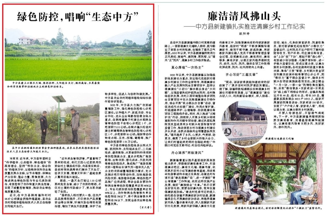 怀化日报|绿色防控，唱响“生态中方”