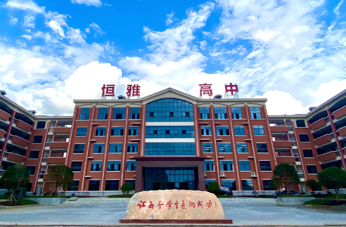 英才齐聚话未来||怀化市恒雅高级中学2024年第一轮教师选聘工作圆满结束