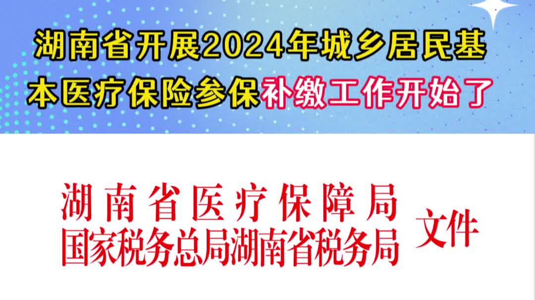 视频|医保补缴工作开始了，大家抓紧缴费吧！